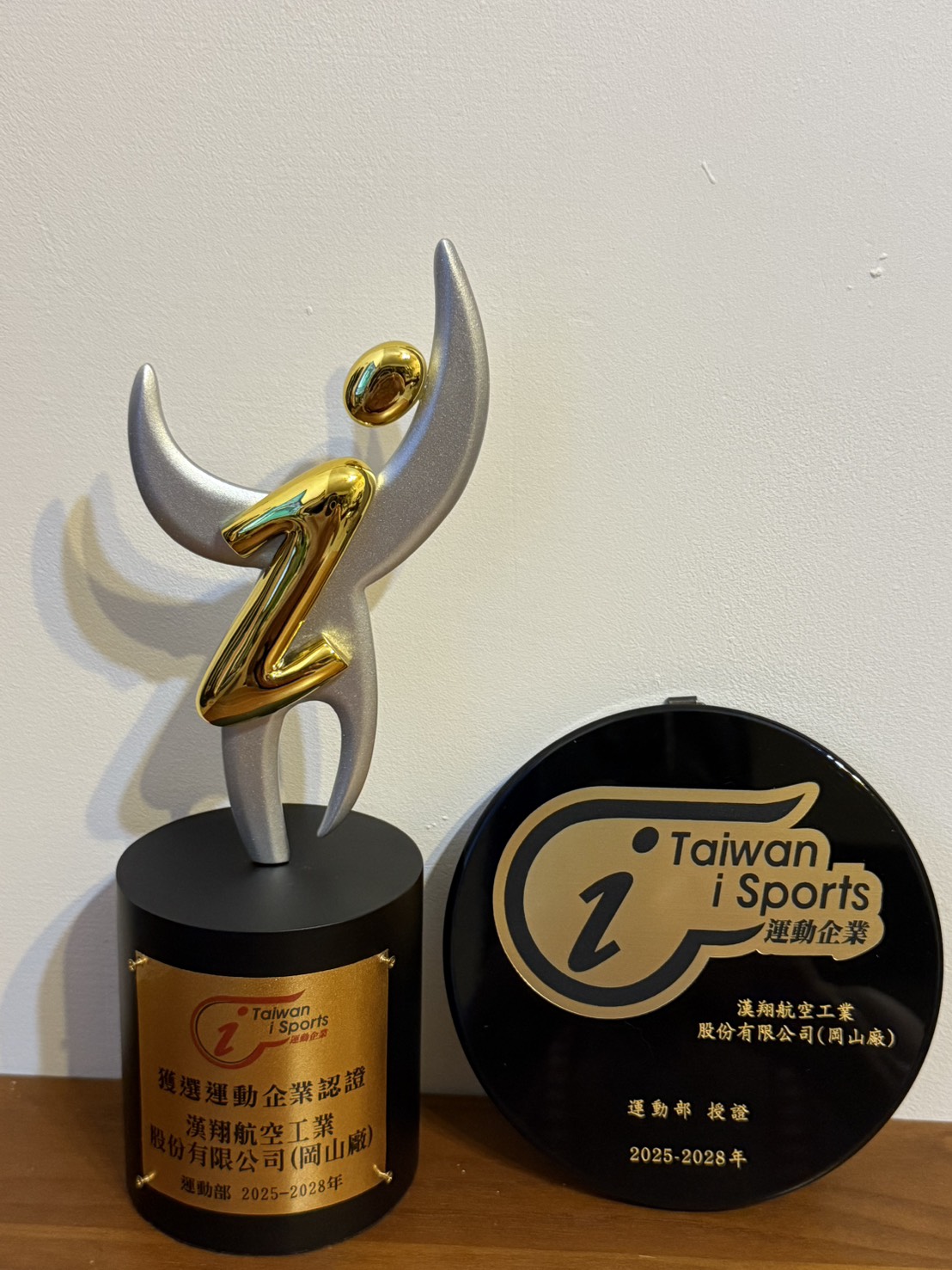 114年度「運動企業認證」獎座及為期三年之認證標章。