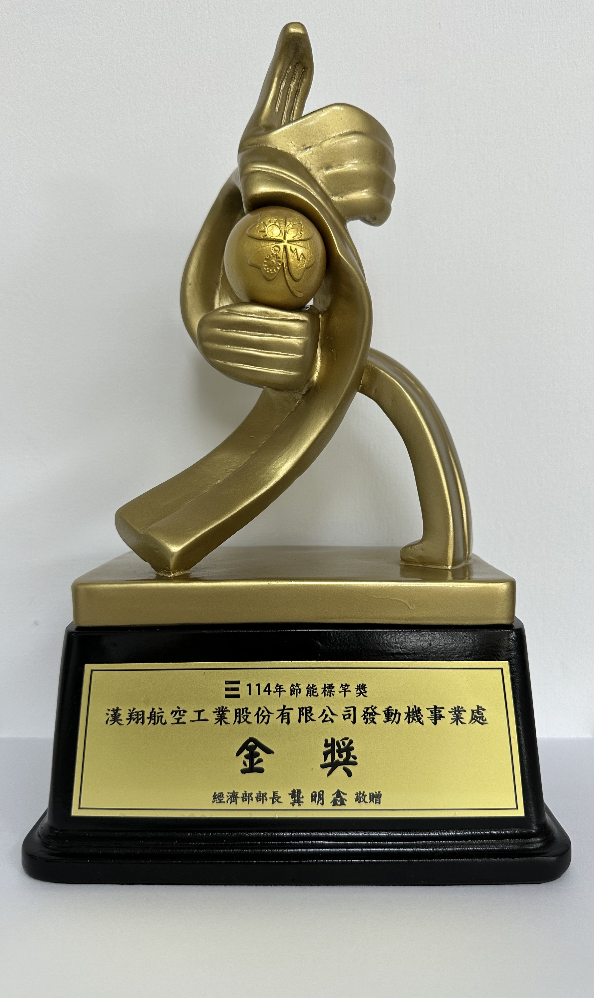 114年節能標竿金獎獎座