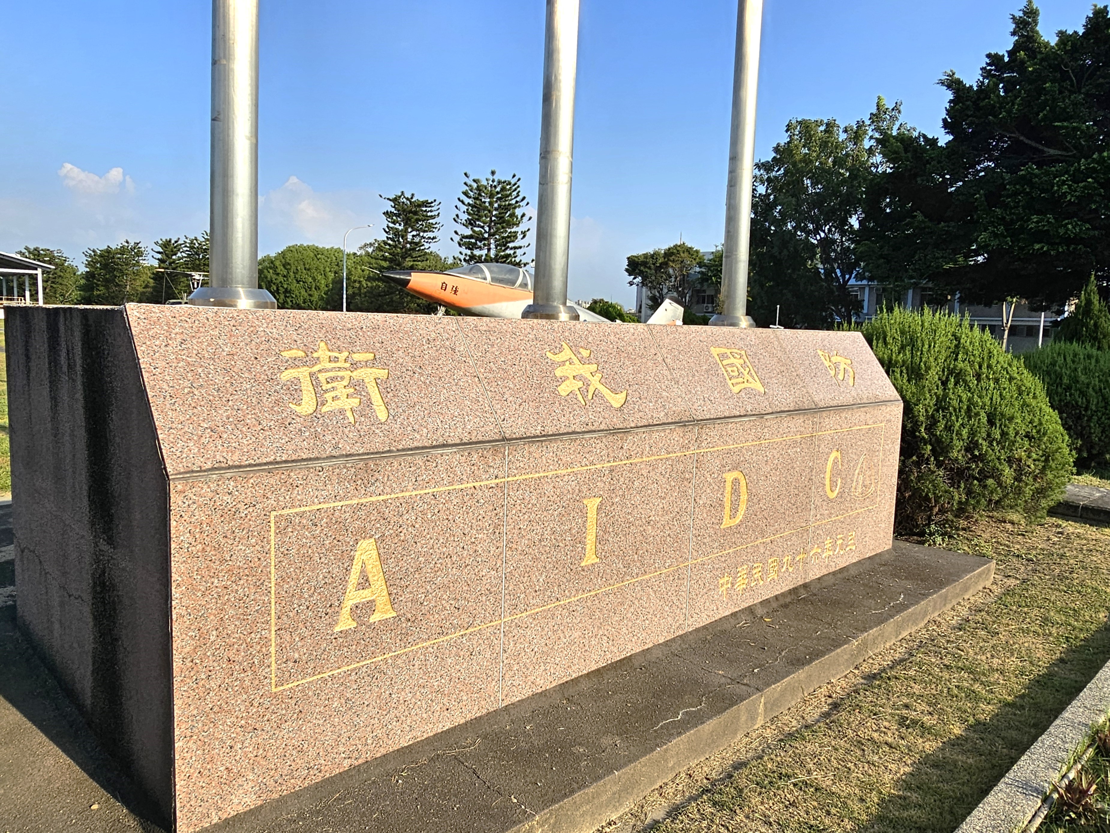 「衛我國防」是漢翔不變的使命。